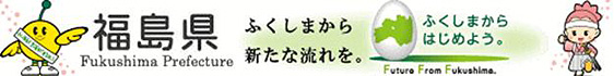 福島県義援金窓口